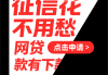 黑户小额借款平台靠谱吗？急用钱必看真相揭秘