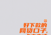 金贝借款app是哪个口子里的？靠谱吗？详细解答看这里！
