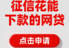 门槛低的借款口子有哪些？急用钱必看这5类渠道
