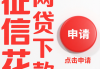 贷款有风险吗？3分钟读懂网贷避坑指南