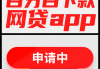 银行黑户贷款必看！网贷能下款的3个真实路子